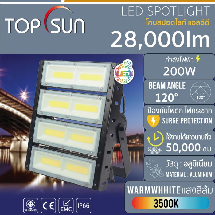 โคมสปอร์ตไลท์ LED 200W 3500K TOPSUN